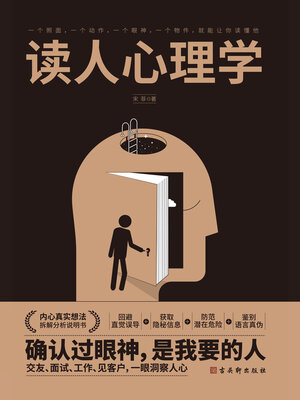 cover image of 读人心理学